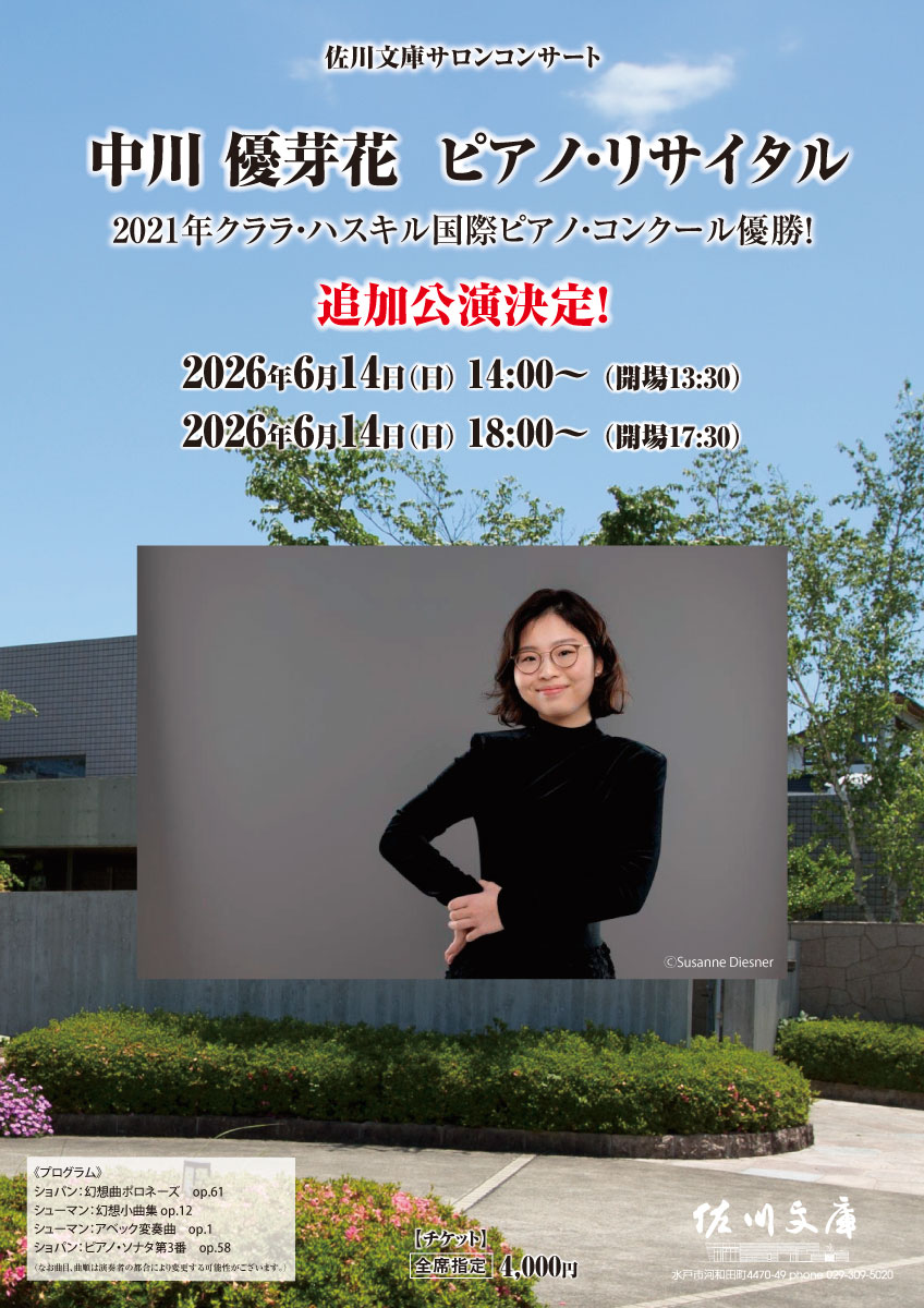 中川 優芽花　ピアノ・リサイタル ©Susanne Diesner